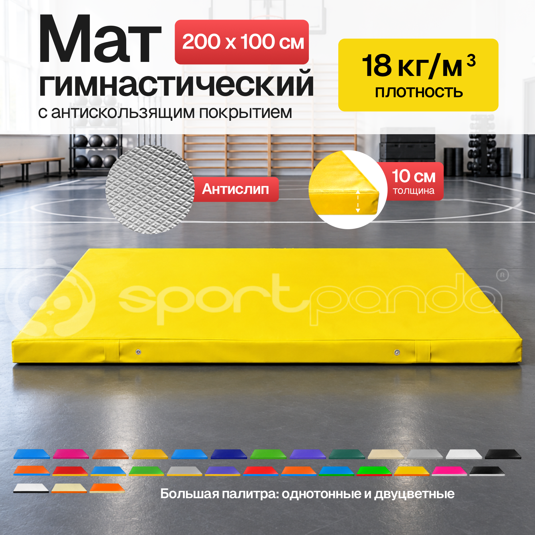 Мат гимнастический 1*2*0,1 м, прочный ПВХ + поролон + Антислип – фото