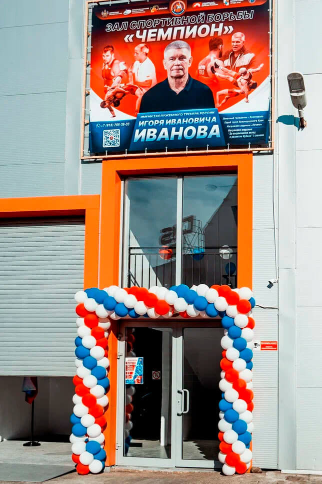 Зал спортивной борьбы «Чемпион» (Сочи) Зал спортивной борьбы «Чемпион» (Сочи)