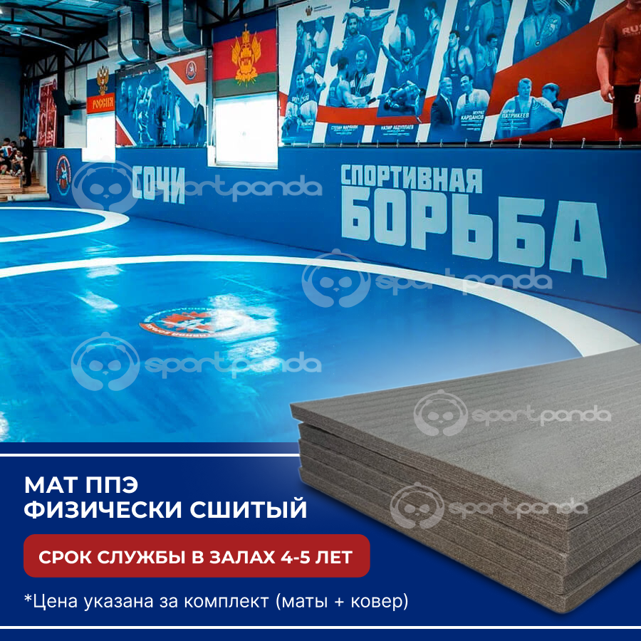 Борцовский ковер SportPanda «СТАНДАРТ» (цена за 1 кв.м) в Краснодаре в магазине SportPanda Борцовский ковер SportPanda «СТАНДАРТ» (цена за 1 кв.м) – фото