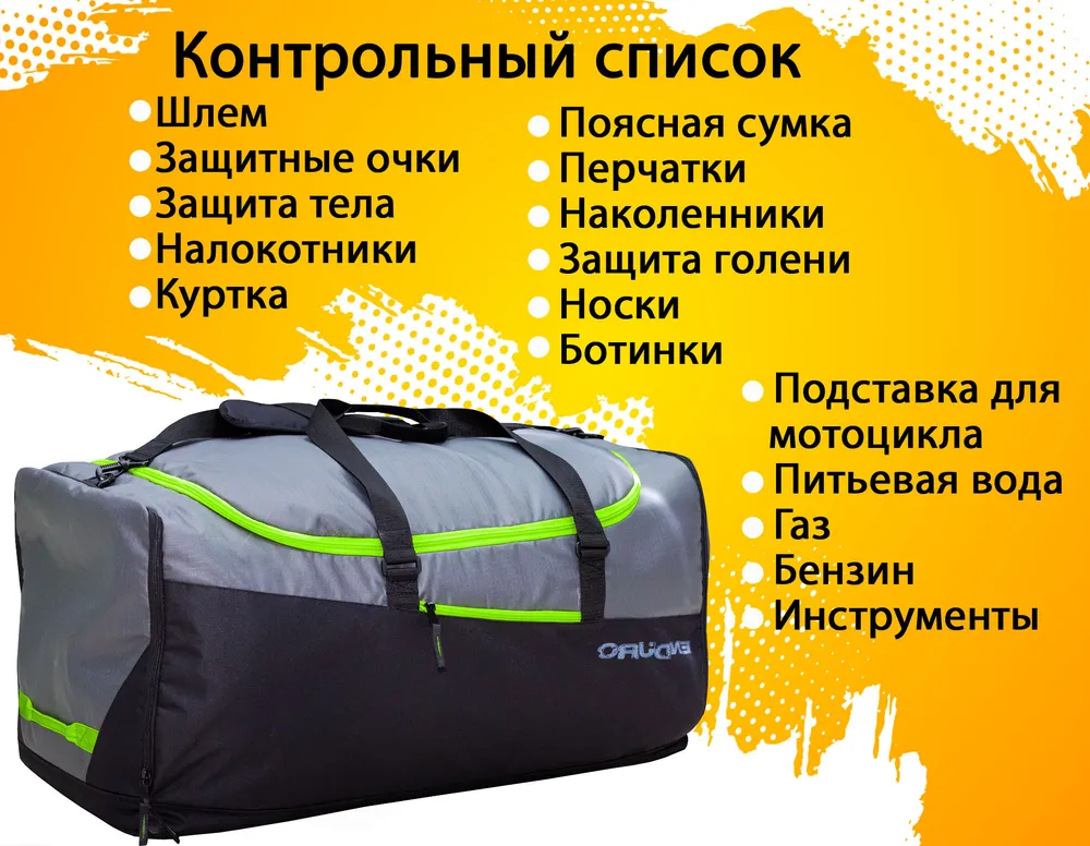 Сумка спортивная для экипировки / мотосумка Enduro Cargo Сумка спортивная для экипировки / мотосумка Enduro Cargo
