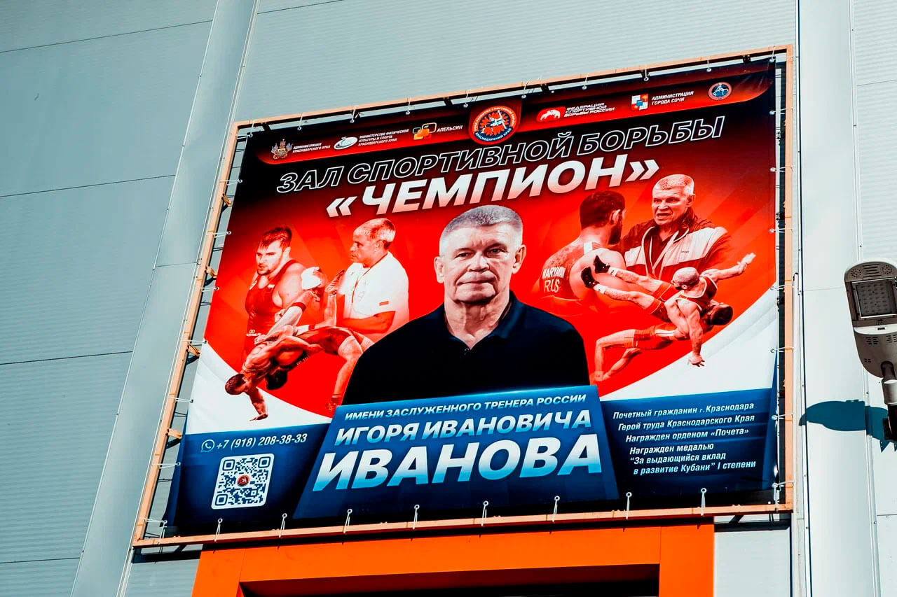 Зал спортивной борьбы «Чемпион» (Сочи) Зал спортивной борьбы «Чемпион» (Сочи)