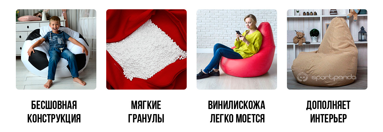 Преимущества кресла-мешка.jpg Преимущества кресла мешка