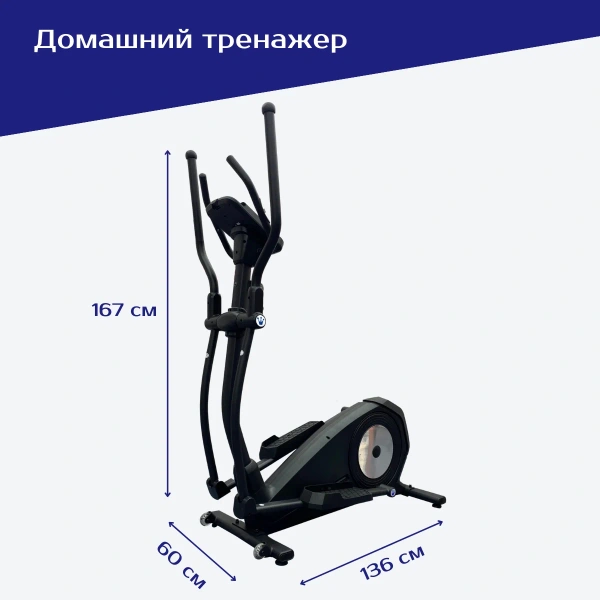 Эллиптический тренажер Royal Fitness RFEL-60, домашний в Краснодаре в магазине SportPanda Эллиптический тренажер Royal Fitness RFEL-60, домашний – фото
