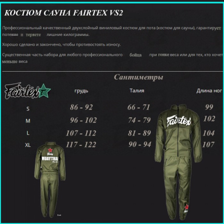 Костюм-сауна для сгонки веса Fairtex VS-2, чёрный в Краснодаре в магазине SportPanda Костюм-сауна для сгонки веса Fairtex VS-2, чёрный – фото