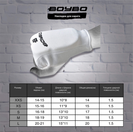 Накладки на руки для каратэ BoyBo BO130, хлопок, белый в Краснодаре в магазине SportPanda Накладки на руки для каратэ BoyBo BO130, хлопок, белый – фото
