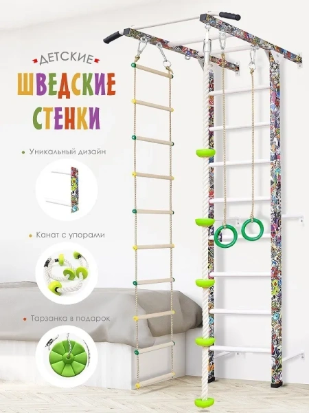Детская шведская стенка Стикербомб к стене, турник-рукоход, канат, кольца, лестница, тарзанка в Краснодаре в магазине SportPanda Детская шведская стенка Стикербомб к стене, турник-рукоход, канат, кольца, лестница, тарзанка – фото
