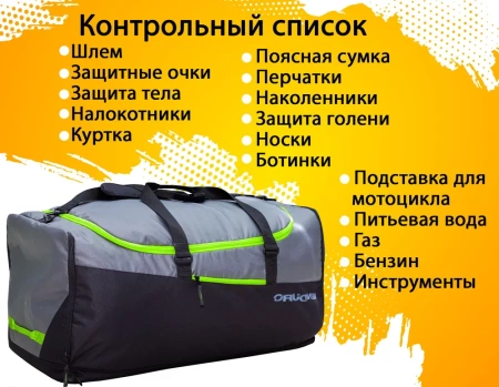 Сумка спортивная для экипировки / мотосумка Enduro Cargo, серый / чёрный / салатовый Сумка спортивная для экипировки / мотосумка Enduro Cargo, серый / чёрный / салатовый