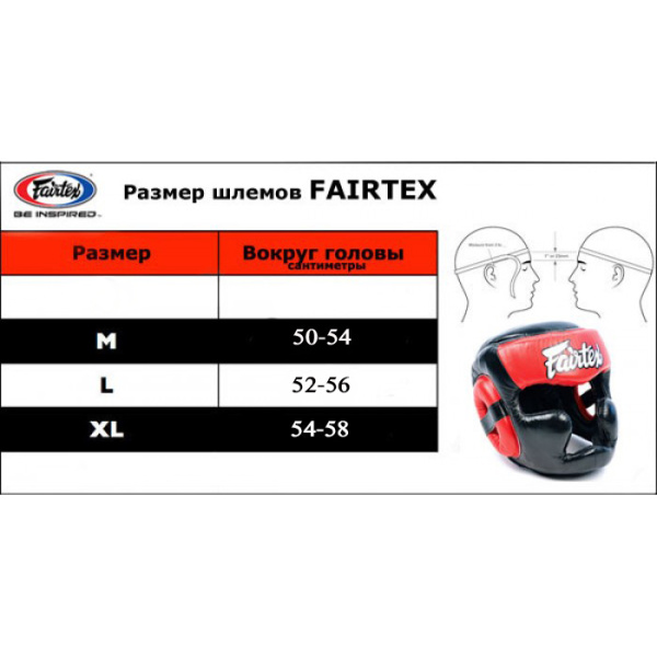 Шлем боевой Fairtex HG9, для любительских соревнований, M, красный  Шлем боевой Fairtex HG9, для любительских соревнований, M, красный