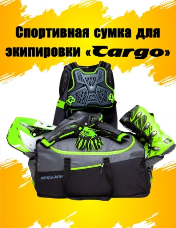 Сумка спортивная для экипировки / мотосумка Enduro Cargo, серый / чёрный / салатовый Сумка спортивная для экипировки / мотосумка Enduro Cargo, серый / чёрный / салатовый