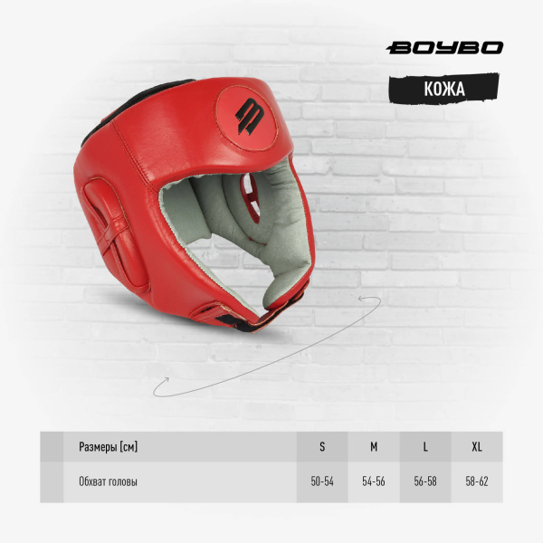 Шлем боксерский BoyBo BH500, для соревнований, красный в Краснодаре в магазине SportPanda Шлем боксерский BoyBo BH500, для соревнований, красный – фото