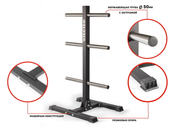 Стойка для дисков штанги STECTER «Дерево» – фото